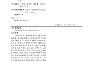 含镍生铁光谱分析用标样的制造方法