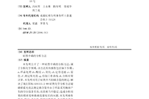 硅铁中磷的分析方法
