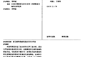 多元碱和强碱的流动注射分析法