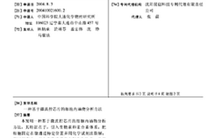 基于微流控芯片的细胞内涵物分析方法