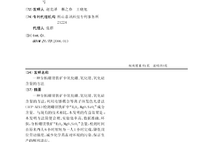 分析硼镁铁矿中氧化硼、氧化镁、氧化硅含量的方法