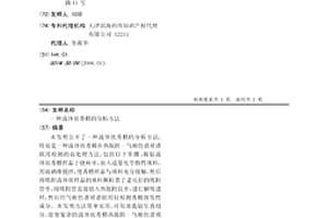 流体状香精的分析方法