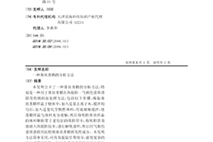 膏状香精的分析方法