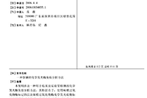 新颖的化学发光酶免疫分析方法