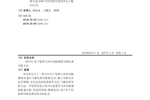PTA 生产装置气体中有机物的气相色谱分析方法