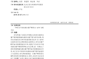 区分不同来源白藜芦醇的LC-QTOF分析方法
