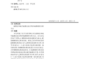 硫酸盐和硫代硫酸盐混合物中硫酸根的分析方法