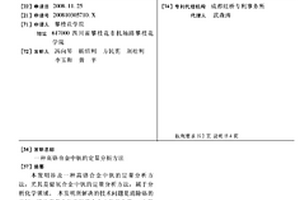 高铬合金中钒的定量分析方法