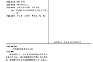 快速的定量电分析方法