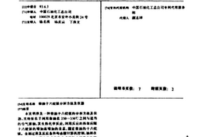 柴油十六烷值分析方法及仪器
