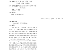 FOX-7含量的分析方法