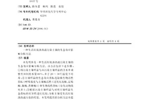 生活垃圾渗沥液污染土壤的生态效应影响分析方法