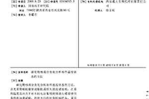 碳化物相成分变化分析部件温度状态的方法