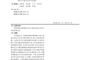 能够抵御电极吸附污染干扰的电致化学发光分析检测方法
