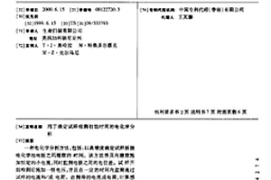 用于确定试样检测初始时间的电化学分析