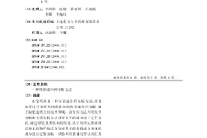 绿氧成分的分析方法