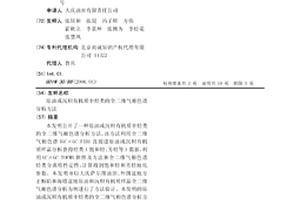 原油或沉积有机质中烃类的全二维气相色谱分析方法
