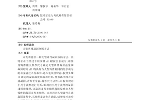 大型铸件凝固分析方法