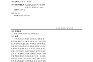 粉砂岩颗粒全组分粒度分析新方法