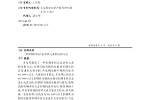 铝铜中间合金杂质元素的分析方法