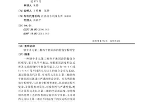 钢中多元第二相热平衡固溶的数值分析模型