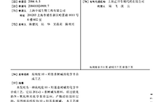高纯度10-羟基喜树碱的化学半合成工艺