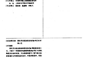 湿化学共沉淀氧化锆的封接工艺