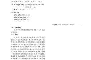 血清中抗原类蛋白的化学发光蛋白芯片方法和试剂盒
