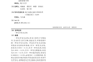 化学发光试剂