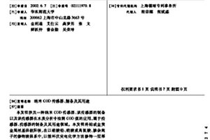 纳米COD传感器、制备及其用途