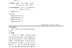 磺胺二甲嘧啶化学发光酶免疫分析检测法及试剂盒