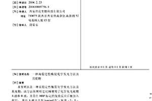 高稳定性酶促化学发光方法及其底物