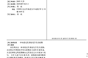 高稳定性增强化学发光底物