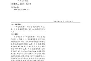 定量检测6-甲基-2-硫代吡啶-N-乙酰-β-D-氨基葡萄糖苷（MPT-NAG）的检测方法及试剂