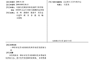 针对化学风险源的危害事故优化控制方法