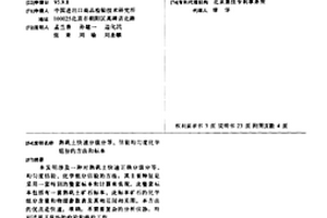 熟矾土快速分级分等、估验均匀度化学组份的方法和标本