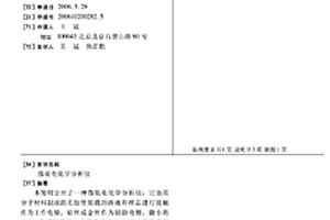 微观电化学分析仪