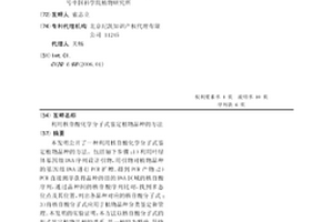 利用核苷酸化学分子式鉴定植物品种的方法
