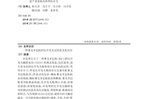 莱克多巴胺的化学发光试剂盒及其应用