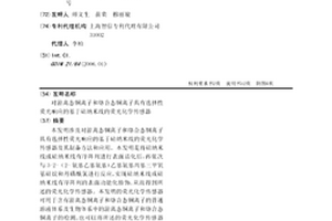 对游离态铜离子和络合态铜离子具有选择性荧光响应的基于硅纳米线的荧光化学传感器
