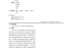 沙门氏菌的CLEIA检测试剂盒及检测方法