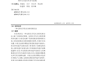 电致化学发光分析检测方法