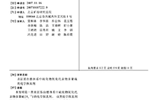 表征易自燃体系中硫化物氧化代表物多聚硫的化学探真剂