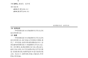 检测肠毒素SEA的磁微粒化学发光试剂盒及其检测方法