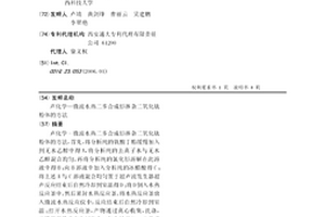 声化学—微波水热二步合成钐掺杂二氧化钛粉体的方法