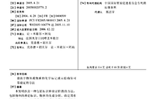 借助于物体或物质的化学标记或示踪确保可靠验证的方法
