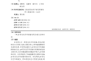 pH荧光化学传感器及其合成方法和应用