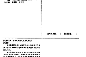 超高敏酶促化学发光液配方