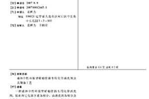 液体中性环保型船舶管路专用化学清洗剂及其制备工艺