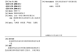 高强韧性低合金冷冲压模具钢和热化学处理工艺